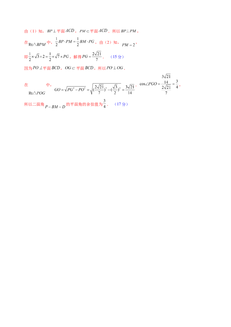 新高二数学开学摸底考（湖北专用）（答案及评分标准）(1)_1多考区联考_0914黄金卷：2024-2025学年高二上学期入学摸底考试数学试卷21套（含答题卡）