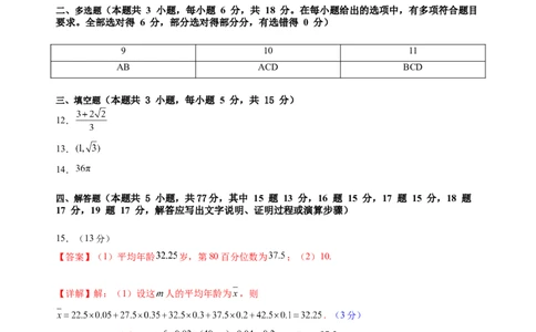 新高二数学开学摸底考（湖北专用）（答案及评分标准）(1)_1多考区联考_0914黄金卷：2024-2025学年高二上学期入学摸底考试数学试卷21套（含答题卡）