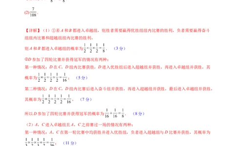 新高二数学开学摸底考（湖北专用）（答案及评分标准）(1)_1多考区联考_0914黄金卷：2024-2025学年高二上学期入学摸底考试数学试卷21套（含答题卡）