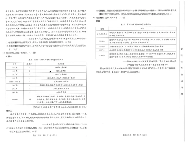 陕西省汉中市2024-2025学年高二下学期期末质量检测历史试卷（含答案）_2025年7月_250710陕西省汉中市2024-2025学年高二下学期期末质量检测（全科）