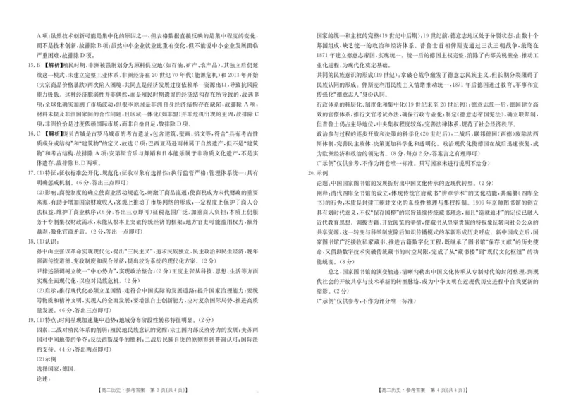 陕西省汉中市2024-2025学年高二下学期期末质量检测历史试卷（含答案）_2025年7月_250710陕西省汉中市2024-2025学年高二下学期期末质量检测（全科）