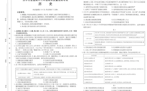 陕西省汉中市2024-2025学年高二下学期期末质量检测历史试卷（含答案）_2025年7月_250710陕西省汉中市2024-2025学年高二下学期期末质量检测（全科）