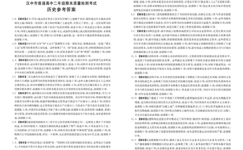 陕西省汉中市2024-2025学年高二下学期期末质量检测历史试卷（含答案）_2025年7月_250710陕西省汉中市2024-2025学年高二下学期期末质量检测（全科）