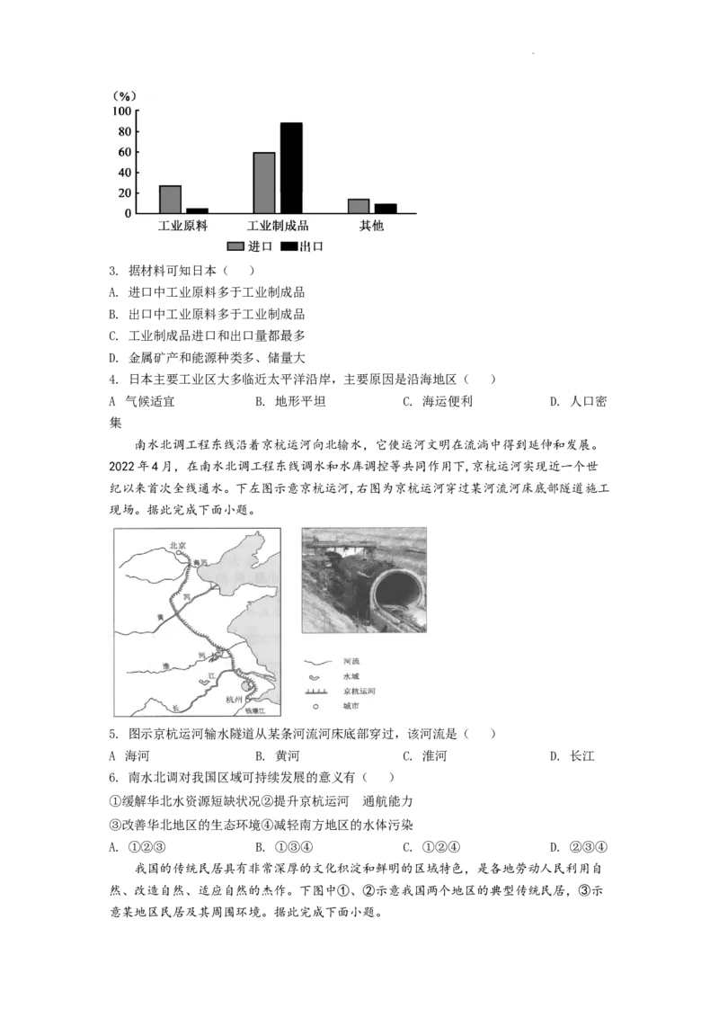 精品解析：2022年安徽省中考地理真题（原卷版）_中考真题_9.地理中考真题2015-2024年_2022中考地理真题98份18