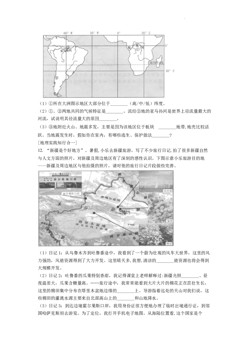 精品解析：2022年安徽省中考地理真题（原卷版）_中考真题_9.地理中考真题2015-2024年_2022中考地理真题98份18