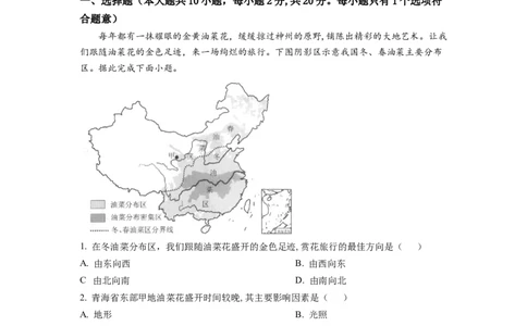 精品解析：2022年安徽省中考地理真题（原卷版）_中考真题_9.地理中考真题2015-2024年_2022中考地理真题98份18