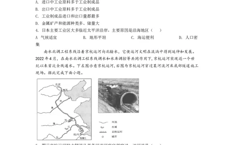 精品解析：2022年安徽省中考地理真题（原卷版）_中考真题_9.地理中考真题2015-2024年_2022中考地理真题98份18