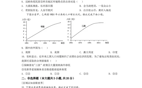 精品解析：2022年安徽省中考地理真题（原卷版）_中考真题_9.地理中考真题2015-2024年_2022中考地理真题98份18