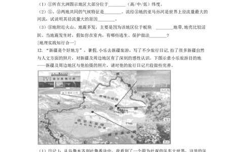 精品解析：2022年安徽省中考地理真题（原卷版）_中考真题_9.地理中考真题2015-2024年_2022中考地理真题98份18
