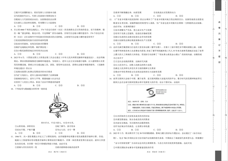 政治-2024届高三1月大联考考后强化卷（新高考卷）（新教材）（考试版）_2024届高三1月大联考考后强化卷（新课标II卷）_2024届高三1月大联考考后强化卷（新课标II卷）政治