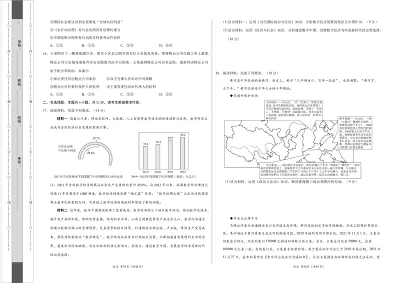 政治-2024届高三1月大联考考后强化卷（新高考卷）（新教材）（考试版）_2024届高三1月大联考考后强化卷（新课标II卷）_2024届高三1月大联考考后强化卷（新课标II卷）政治