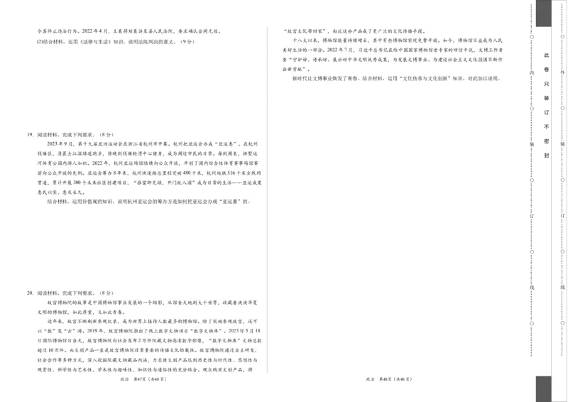 政治-2024届高三1月大联考考后强化卷（新高考卷）（新教材）（考试版）_2024届高三1月大联考考后强化卷（新课标II卷）_2024届高三1月大联考考后强化卷（新课标II卷）政治