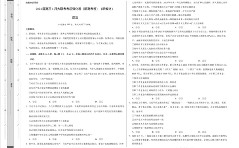 政治-2024届高三1月大联考考后强化卷（新高考卷）（新教材）（考试版）_2024届高三1月大联考考后强化卷（新课标II卷）_2024届高三1月大联考考后强化卷（新课标II卷）政治