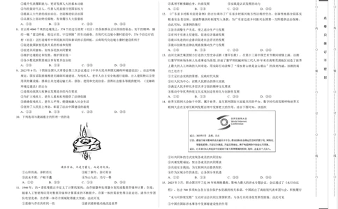政治-2024届高三1月大联考考后强化卷（新高考卷）（新教材）（考试版）_2024届高三1月大联考考后强化卷（新课标II卷）_2024届高三1月大联考考后强化卷（新课标II卷）政治