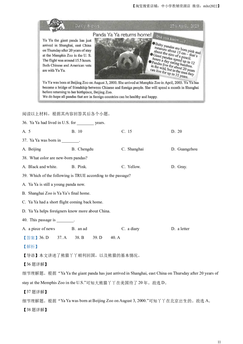 精品解析：2023年甘肃省武威市中考英语真题（解析版）_中考真题_3.英语中考真题2015-2024年_2023中考英语真题7.20