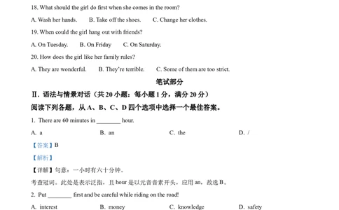 精品解析：2023年甘肃省武威市中考英语真题（解析版）_中考真题_3.英语中考真题2015-2024年_2023中考英语真题7.20