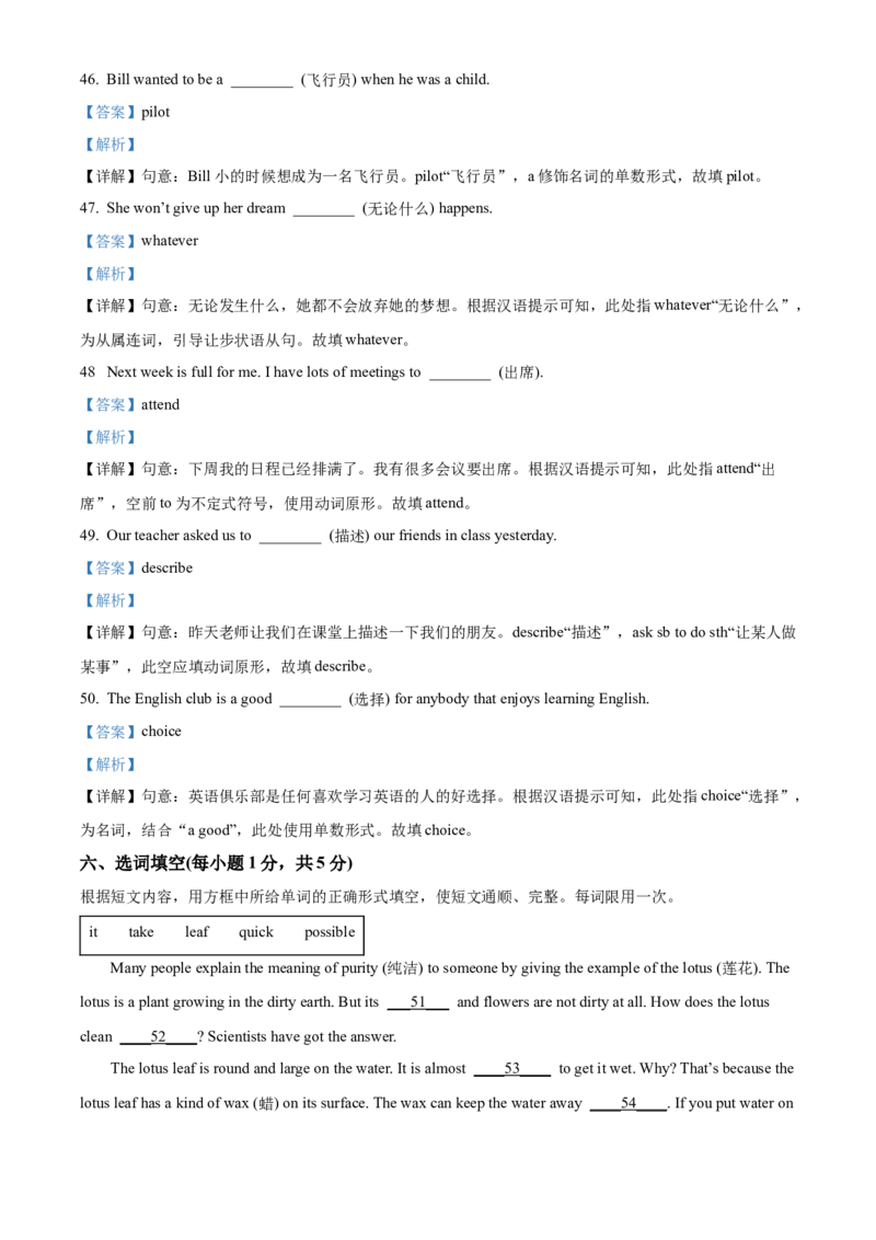 精品解析：2022年广西贵港市中考英语真题（解析版）_中考真题_3.英语中考真题2015-2024年_2022中考英语真题143份11