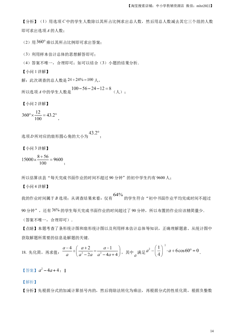 精品解析：2023年山东省滨州市中考数学真题（解析版）_中考真题_2.数学中考真题2015-2024年_2023中考数学真题7.20_精品解析：2023年山东省滨州市中考数学真题