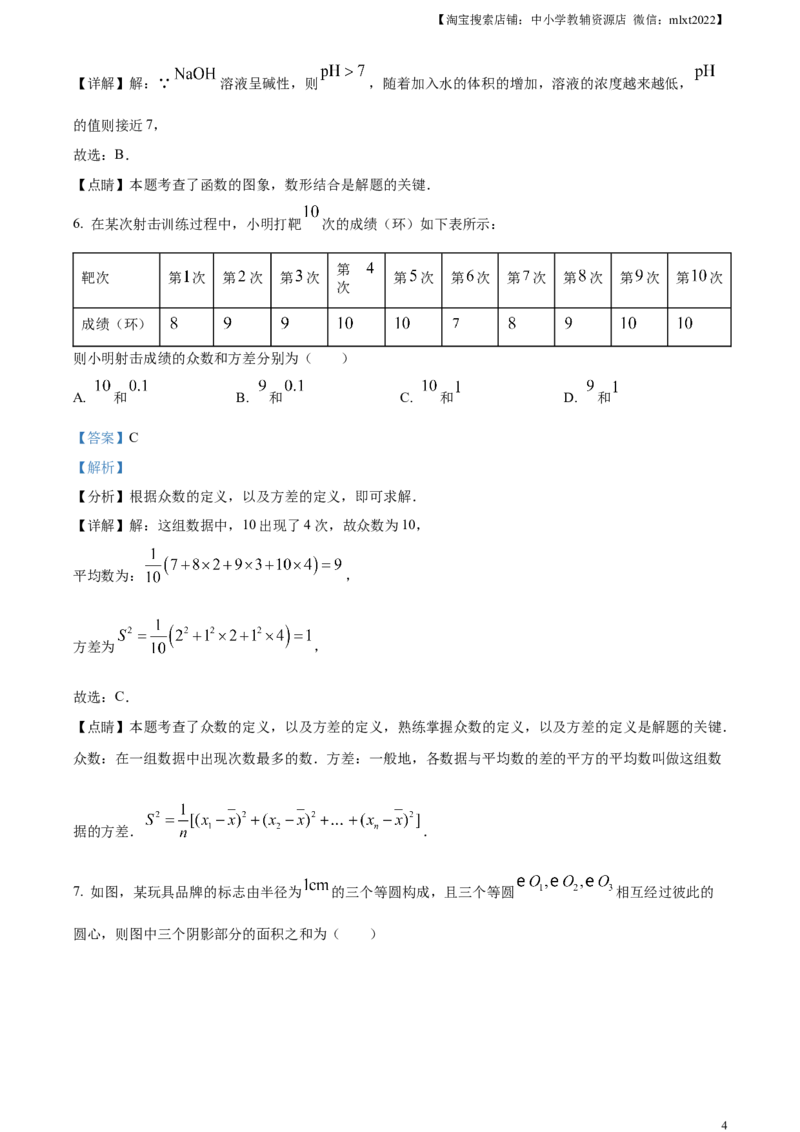 精品解析：2023年山东省滨州市中考数学真题（解析版）_中考真题_2.数学中考真题2015-2024年_2023中考数学真题7.20_精品解析：2023年山东省滨州市中考数学真题