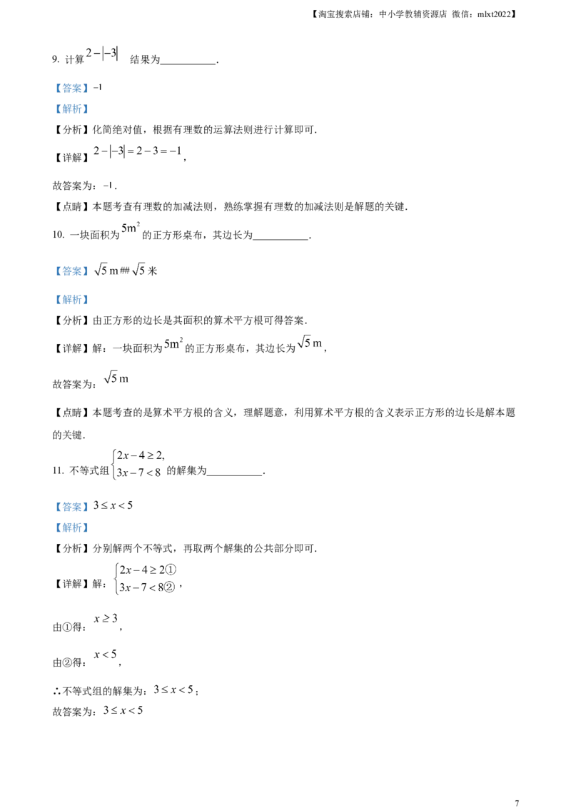 精品解析：2023年山东省滨州市中考数学真题（解析版）_中考真题_2.数学中考真题2015-2024年_2023中考数学真题7.20_精品解析：2023年山东省滨州市中考数学真题