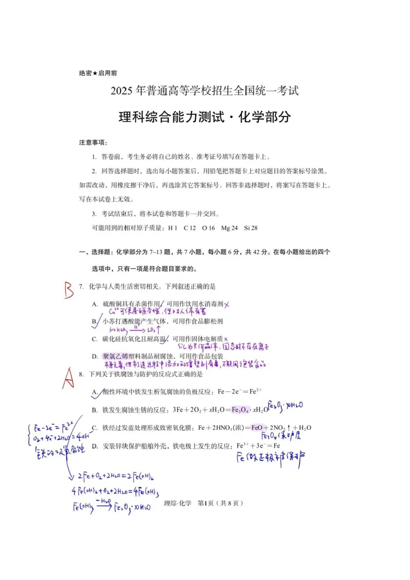 25新疆西藏理综-化学真题及答案_1.高考2025全国各省真题+答案_00.2025各省市高考真题及答案（按省份分类）_29、新疆卷（9全科）_化学