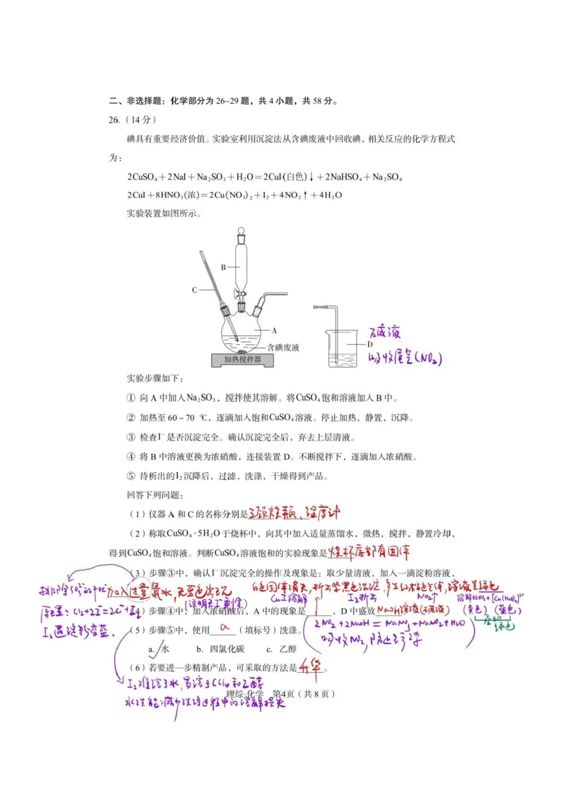 25新疆西藏理综-化学真题及答案_1.高考2025全国各省真题+答案_00.2025各省市高考真题及答案（按省份分类）_29、新疆卷（9全科）_化学