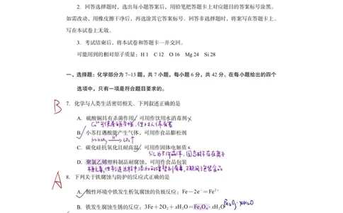 25新疆西藏理综-化学真题及答案_1.高考2025全国各省真题+答案_00.2025各省市高考真题及答案（按省份分类）_29、新疆卷（9全科）_化学