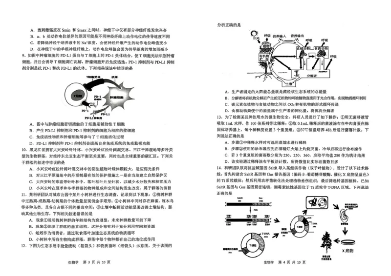 黑龙江省哈尔滨市2024-2025学年高二下学期7月期末生物试题_2025年7月_250717黑龙江省哈尔滨市2024-2025学年高二下学期期末质量检测（全科）