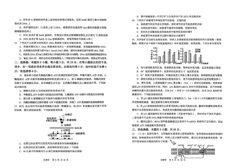 黑龙江省哈尔滨市2024-2025学年高二下学期7月期末生物试题_2025年7月_250717黑龙江省哈尔滨市2024-2025学年高二下学期期末质量检测（全科）