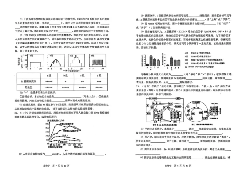 黑龙江省哈尔滨市2024-2025学年高二下学期7月期末生物试题_2025年7月_250717黑龙江省哈尔滨市2024-2025学年高二下学期期末质量检测（全科）