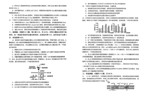 黑龙江省哈尔滨市2024-2025学年高二下学期7月期末生物试题_2025年7月_250717黑龙江省哈尔滨市2024-2025学年高二下学期期末质量检测（全科）