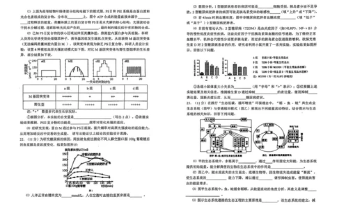 黑龙江省哈尔滨市2024-2025学年高二下学期7月期末生物试题_2025年7月_250717黑龙江省哈尔滨市2024-2025学年高二下学期期末质量检测（全科）