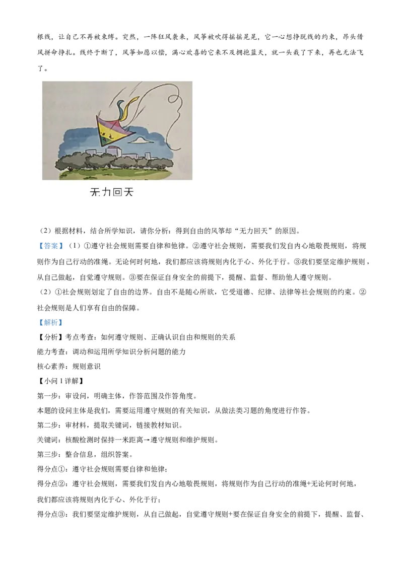 精品解析：2022年湖南省邵阳市中考道德与法治真题（解析版）_中考真题_7.政治中考真题2015-2024年_2022政治真题102份18