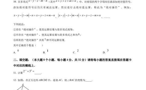 精品解析：2023年重庆市中考数学真题（A卷）（原卷版）_中考真题_2.数学中考真题2015-2024年_2023中考数学真题7.20
