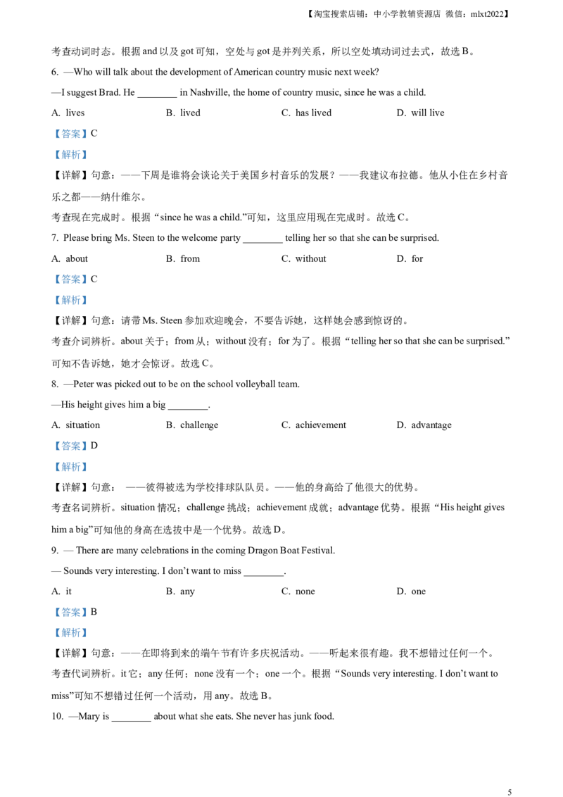 精品解析：2023年湖北省武汉市中考英语真题（解析版）_中考真题_3.英语中考真题2015-2024年_2023中考英语真题7.20_精品解析：2023年湖北省武汉市中考英语真题