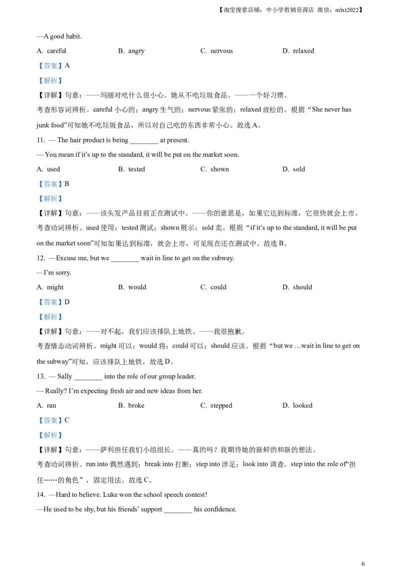 精品解析：2023年湖北省武汉市中考英语真题（解析版）_中考真题_3.英语中考真题2015-2024年_2023中考英语真题7.20_精品解析：2023年湖北省武汉市中考英语真题