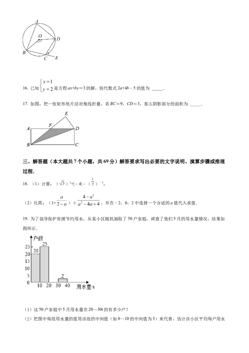 精品解析：2022年四川省雅安市中考数学真题（原卷版）_中考真题_2.数学中考真题2015-2024年_2022中考数学真题145份13