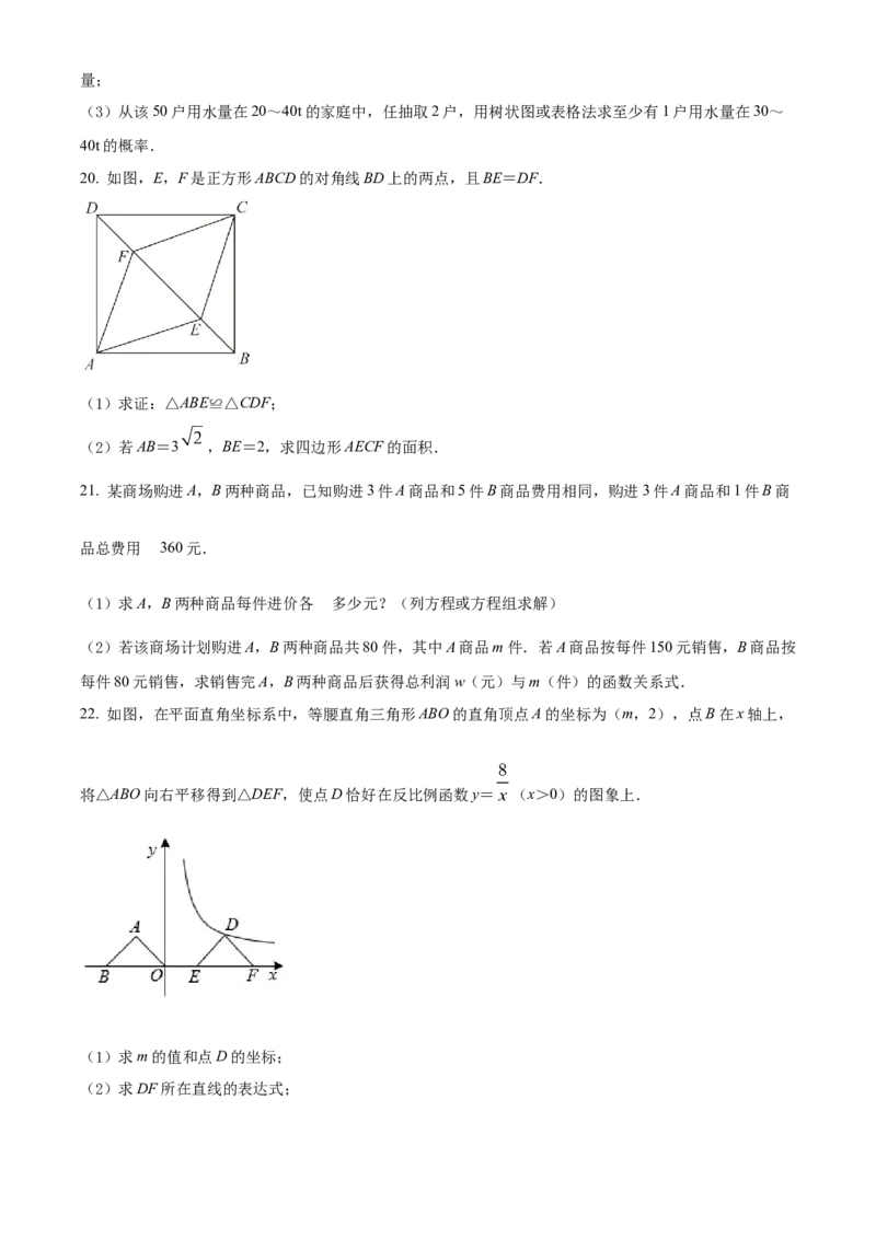 精品解析：2022年四川省雅安市中考数学真题（原卷版）_中考真题_2.数学中考真题2015-2024年_2022中考数学真题145份13