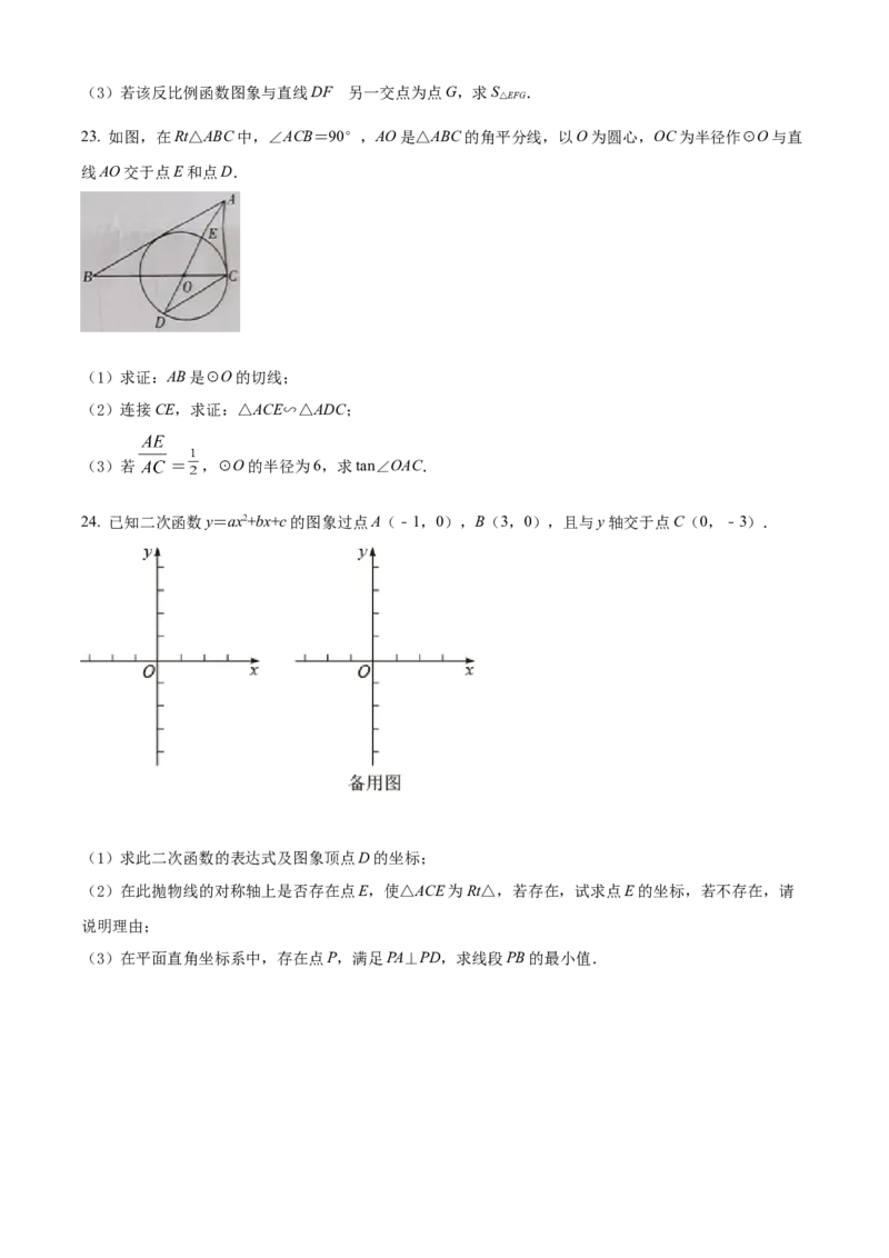 精品解析：2022年四川省雅安市中考数学真题（原卷版）_中考真题_2.数学中考真题2015-2024年_2022中考数学真题145份13