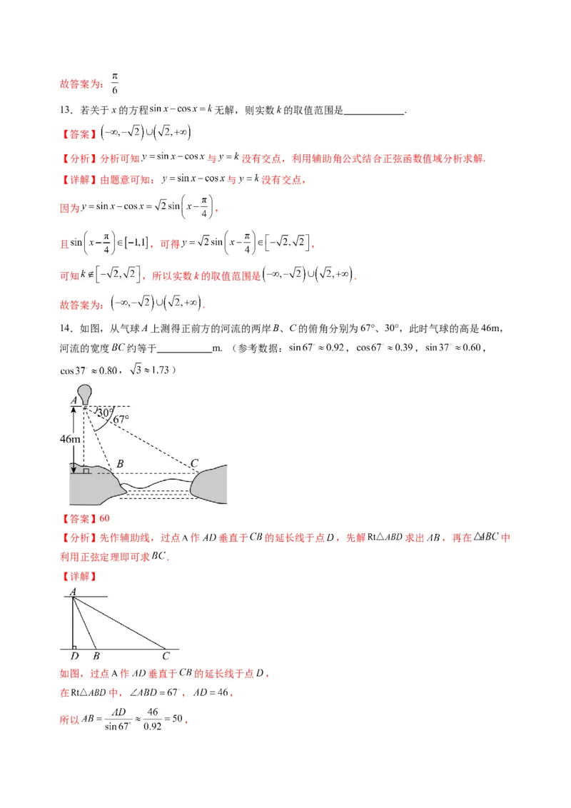 数学02（人教B版2019）（解析版）(1)_1多考区联考_0914黄金卷：2024-2025学年高二上学期入学摸底考试数学试卷21套（含答题卡）