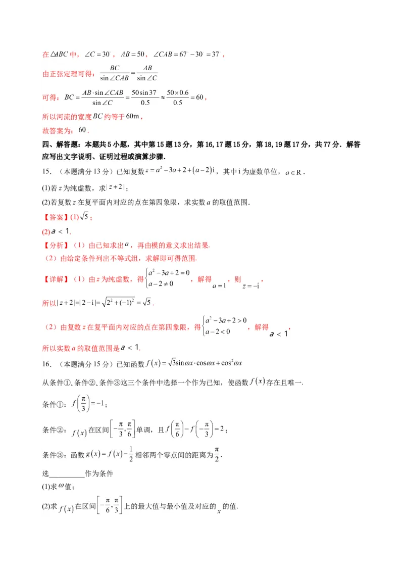 数学02（人教B版2019）（解析版）(1)_1多考区联考_0914黄金卷：2024-2025学年高二上学期入学摸底考试数学试卷21套（含答题卡）