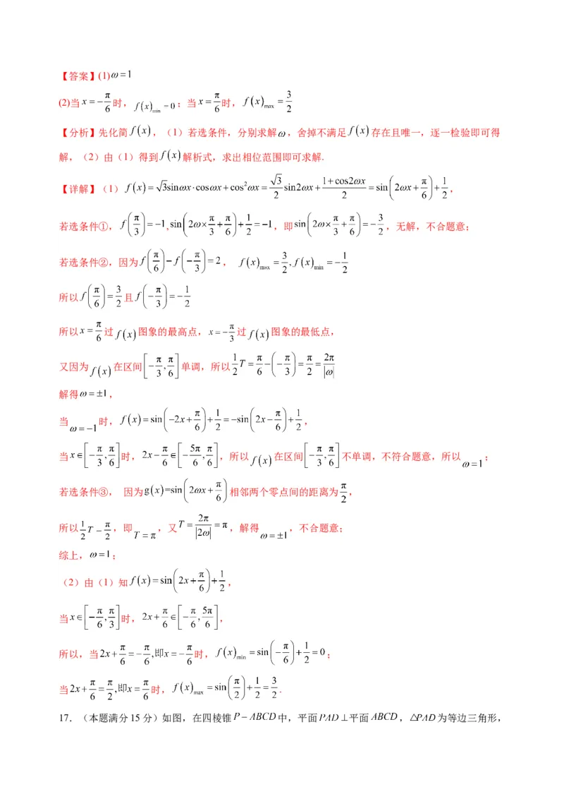 数学02（人教B版2019）（解析版）(1)_1多考区联考_0914黄金卷：2024-2025学年高二上学期入学摸底考试数学试卷21套（含答题卡）