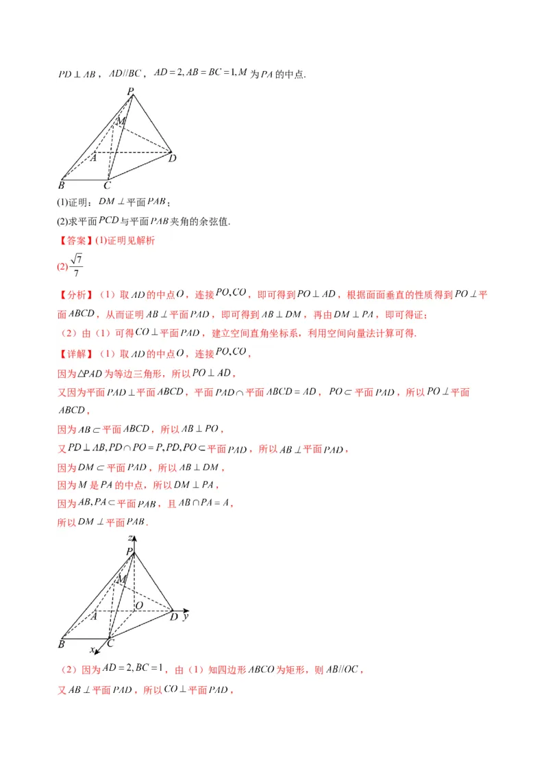 数学02（人教B版2019）（解析版）(1)_1多考区联考_0914黄金卷：2024-2025学年高二上学期入学摸底考试数学试卷21套（含答题卡）