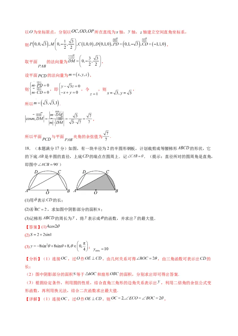 数学02（人教B版2019）（解析版）(1)_1多考区联考_0914黄金卷：2024-2025学年高二上学期入学摸底考试数学试卷21套（含答题卡）