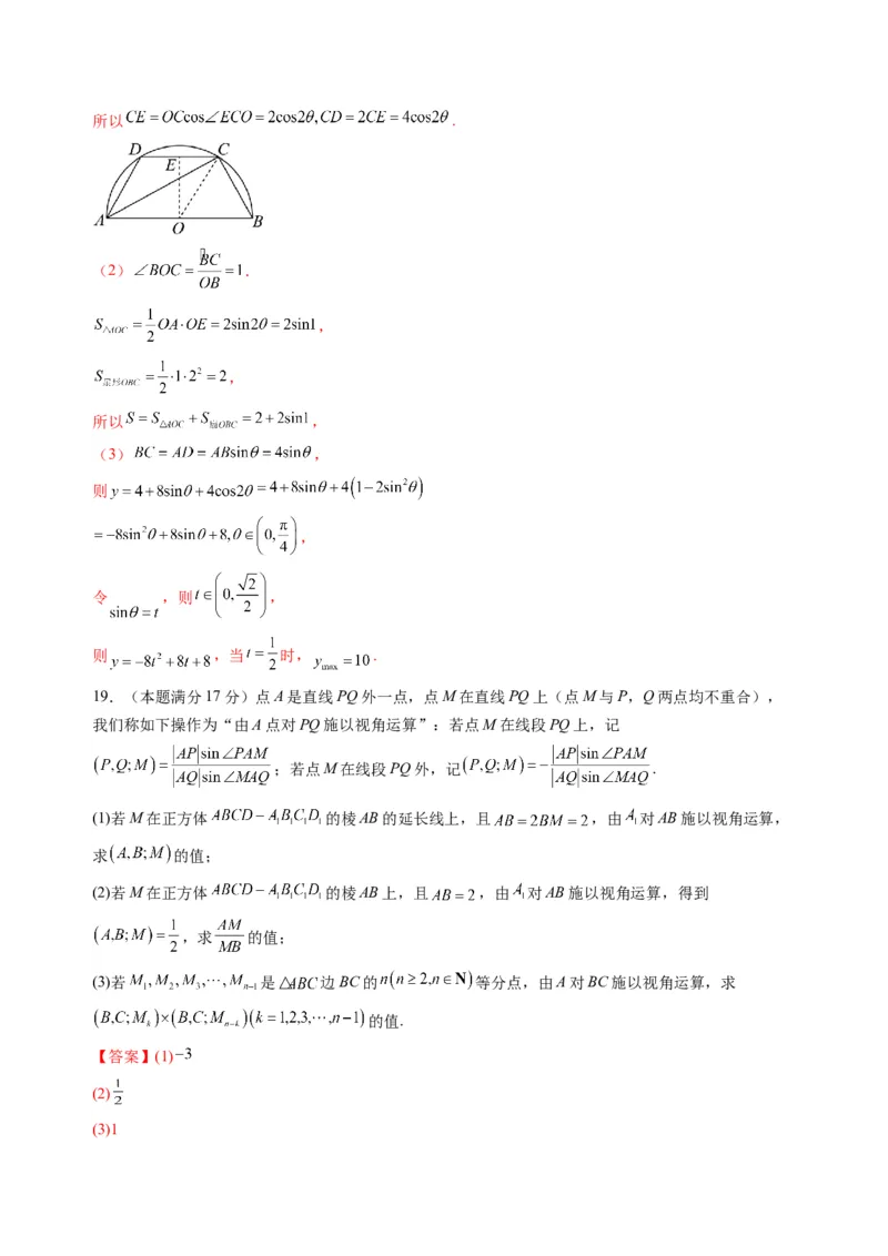 数学02（人教B版2019）（解析版）(1)_1多考区联考_0914黄金卷：2024-2025学年高二上学期入学摸底考试数学试卷21套（含答题卡）