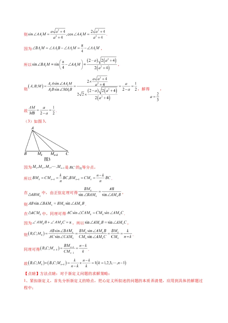 数学02（人教B版2019）（解析版）(1)_1多考区联考_0914黄金卷：2024-2025学年高二上学期入学摸底考试数学试卷21套（含答题卡）