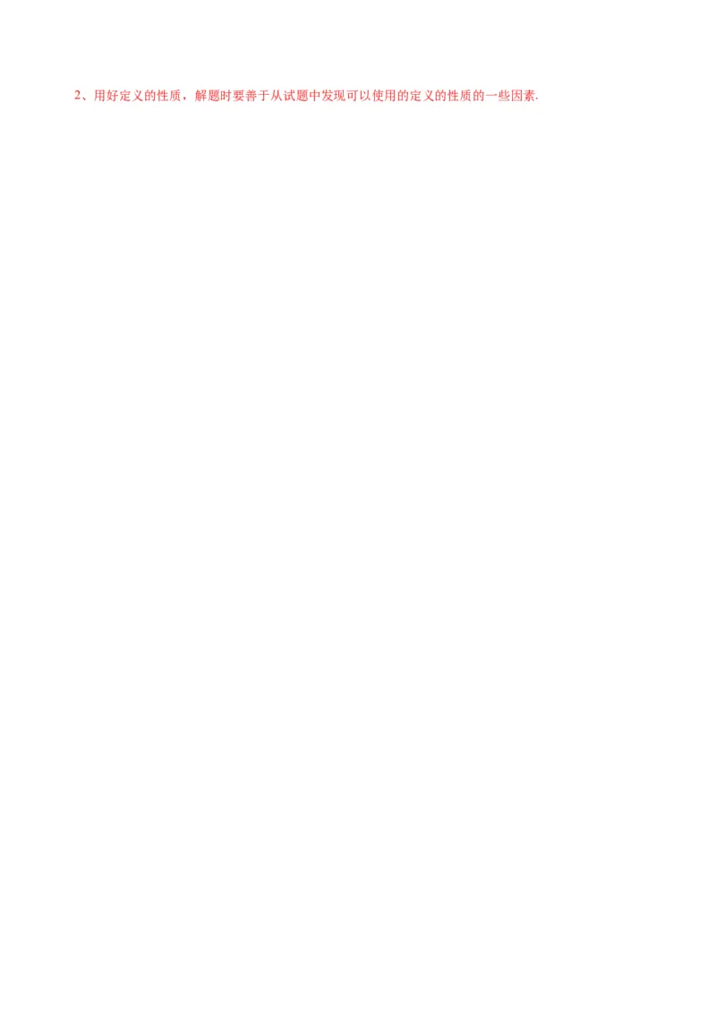数学02（人教B版2019）（解析版）(1)_1多考区联考_0914黄金卷：2024-2025学年高二上学期入学摸底考试数学试卷21套（含答题卡）