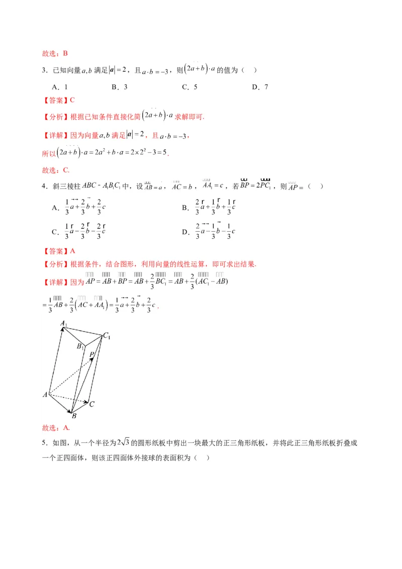 数学02（人教B版2019）（解析版）(1)_1多考区联考_0914黄金卷：2024-2025学年高二上学期入学摸底考试数学试卷21套（含答题卡）