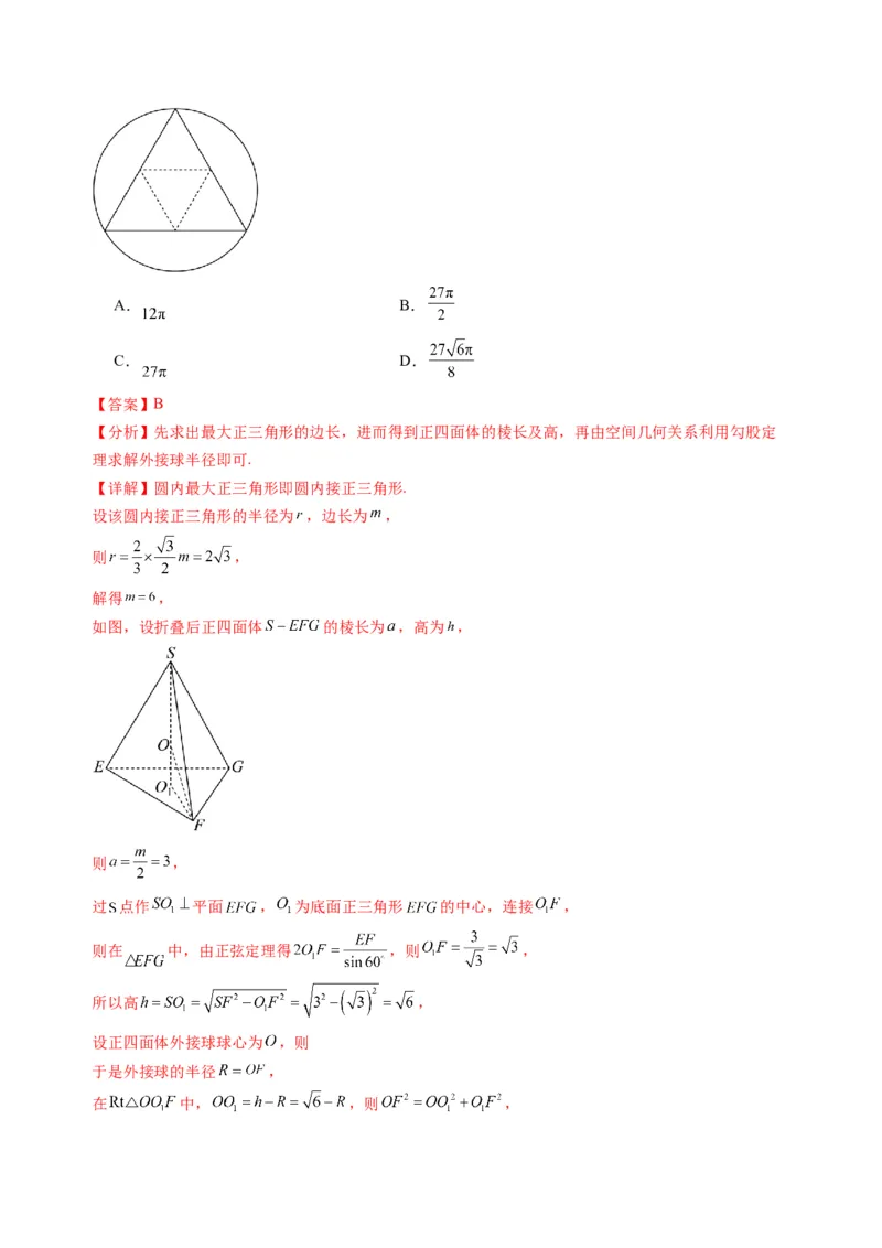 数学02（人教B版2019）（解析版）(1)_1多考区联考_0914黄金卷：2024-2025学年高二上学期入学摸底考试数学试卷21套（含答题卡）