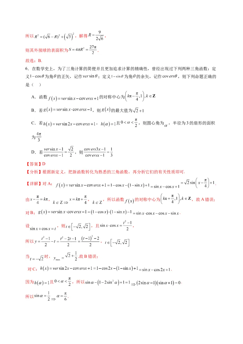 数学02（人教B版2019）（解析版）(1)_1多考区联考_0914黄金卷：2024-2025学年高二上学期入学摸底考试数学试卷21套（含答题卡）